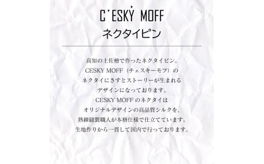 土佐檜 ネクタイピン 3点セット プレゼント ラッピング可 おしゃれ 社会人 結婚式 贈答 新生活 生活雑貨 生活用品 高知県 須崎市 FO012