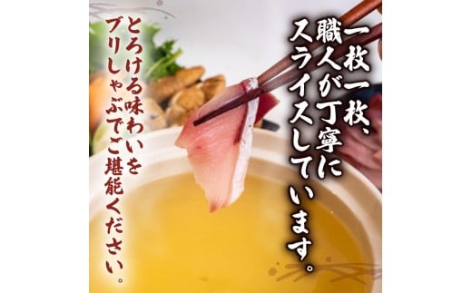  ブリ しゃぶしゃぶ ブリしゃぶ スライス 2パック 新鮮 国産 鰤 約 420g ぶり セット 冷凍 しゃぶ 鰤 お鍋 年末 年始 大晦日 正月 高知県 須崎市 高知 YI002