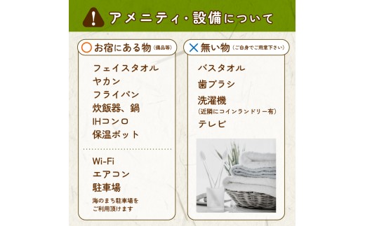 お宿 実葉土 (みはど) 宿泊 チケット ( 素泊まり )  一棟貸し 1名分 お遍路 観光 旅行 トラベル ワーケーション 利用券 おさかなの町 高知県 須崎市  ねっことそら NC018
