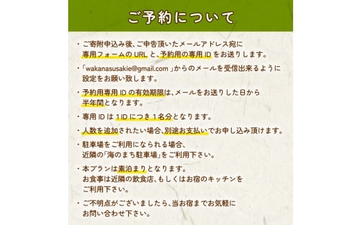お宿 実葉土 (みはど) 宿泊 チケット ( 素泊まり )  一棟貸し 1名分 お遍路 観光 旅行 トラベル ワーケーション 利用券 おさかなの町 高知県 須崎市  ねっことそら NC018