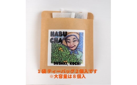 ハブ草茶 たっぷり （大パック×2） セット 手積み 無農薬 オーガニック 天然 健康 ハブ茶 ノンカフェイン ティーバッグ 小分け ボタニカル 茶 お茶 日本茶 ティー 天日干し カフェインレス 高知県 須崎市 ねっことそら NC022