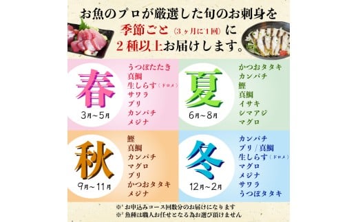 選べる回数 刺身 定期便 小容量 1年 産地直送 刺身 カット済み 一人暮らし 少量 高知 厳選 お任せ 春夏秋冬 お楽しみ 冷凍 野島水産 かんたん解凍 お手軽 かつおタタキ 真鯛 ブリ マグロ 生しらす ( ドロメ ) カンパチ シマアジ イサキ サワラ メジナ うつぼ タタキ サワラ炙り 鯛 勘八 鮪 鰤 鰹 お刺身 刺し身 さしみ おつまみ おかず 海鮮 高知県 須崎市 NS20000
