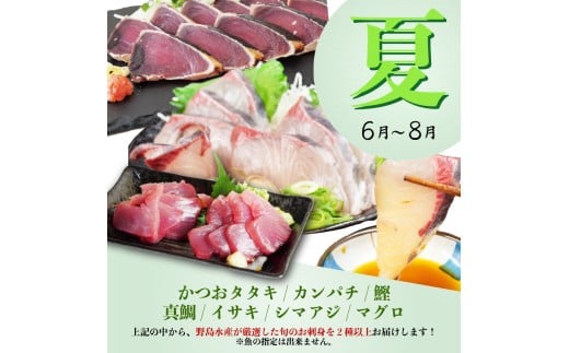 選べる回数 刺身 定期便 小容量 1年 産地直送 刺身 カット済み 一人暮らし 少量 高知 厳選 お任せ 春夏秋冬 お楽しみ 冷凍 野島水産 かんたん解凍 お手軽 かつおタタキ 真鯛 ブリ マグロ 生しらす ( ドロメ ) カンパチ シマアジ イサキ サワラ メジナ うつぼ タタキ サワラ炙り 鯛 勘八 鮪 鰤 鰹 お刺身 刺し身 さしみ おつまみ おかず 海鮮 高知県 須崎市 NS20000