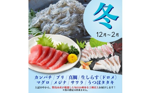 選べる回数 刺身 定期便 小容量 1年 産地直送 刺身 カット済み 一人暮らし 少量 高知 厳選 お任せ 春夏秋冬 お楽しみ 冷凍 野島水産 かんたん解凍 お手軽 かつおタタキ 真鯛 ブリ マグロ 生しらす ( ドロメ ) カンパチ シマアジ イサキ サワラ メジナ うつぼ タタキ サワラ炙り 鯛 勘八 鮪 鰤 鰹 お刺身 刺し身 さしみ おつまみ おかず 海鮮 高知県 須崎市 NS20000