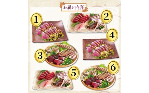 お刺身 定期便 6回 カツオ 鰹 フィーレ 炙り 刺身 刺し身 丼 寿司 海鮮 魚介 鮮魚 旬 ご飯に合う 米に合う コメに合う 冷蔵 高知県 須崎市 須崎魚商人組合 GK1000