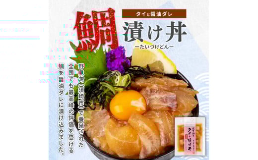 鯛 漬け丼 3パック セット 海鮮 醤油 漬け 3パック 勘八 かんぱち 詰合せ セット 惣菜 海鮮丼 お刺身 小分け パック 国産 セット お茶漬け 時短 簡単 お手軽 人気 惣菜 海の幸 刺し身 漬け 丼 加工品 冷凍 高知県 須崎市 KK 028
