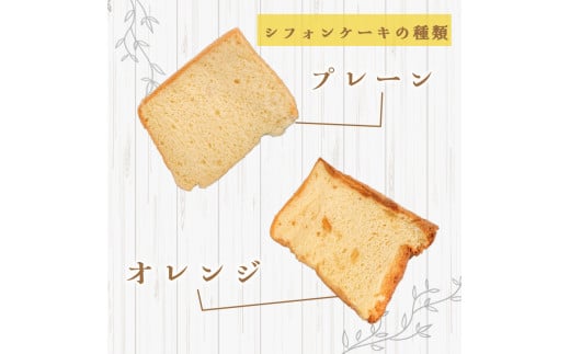 シフォンケーキ 食べ比べアソート 15個 セット スイーツ ケーキ CFS018