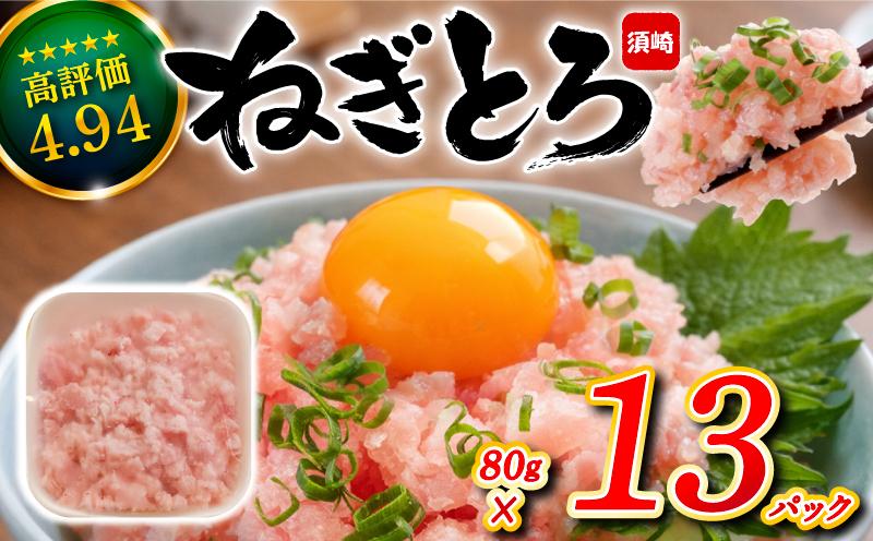 繝阪ぐ繝医Ο 邏1kg ( 80g x 13繝代ャ繧ッ ) 1kg 1040g 縺セ縺舌m 魄ェ 繝槭げ繝ュ 縺ュ縺弱→繧 譁ー魄ョ 豬キ魄ョ 鬲 蛻コ縺苓コォ 蛻コ霄ォ 繝槭げ繝ュ縺ョ縺溘◆縺 繝阪ぐ繝医Ο荳シ TY051