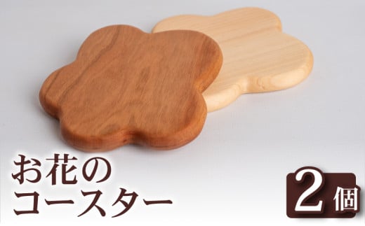 お花 コースター 2個 コースター キッチン用品 コップ OL009