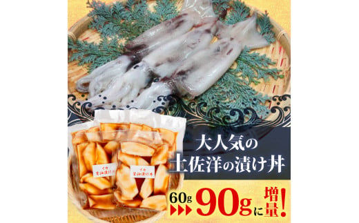 イカ 醤油 漬け丼 10パック セット  烏賊 90g × 10パック 高知県 須崎市 TY060