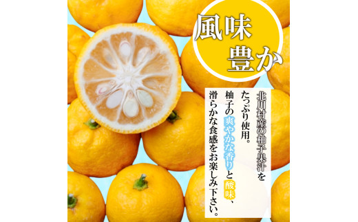 北川村の柚子ゼリー 5個 冷凍 柚子 ゼリー スイーツ デザート お菓子 洋菓子 ギフト おやつ 柑橘 包装 贈答 贅沢 ご褒美 贈り物 お取り寄せグルメ 高知県 須崎市