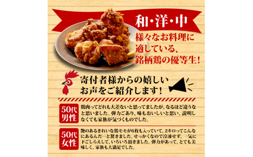 【定期便12回】銘柄鶏 四万十鶏 もも肉 計18kg（1.5kg×12ヶ月連続お届け) 5Cコース | 切身 カット 時短 小分け カット済み 鳥肉 とりにく 鶏もも 冷凍 国産 ブランド 唐揚げ 煮物 鍋 チキン 南蛮 高知県 須崎市 TM109000