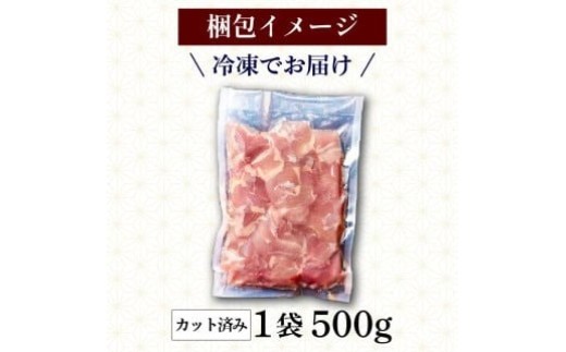 銘柄鶏 四万十鶏 もも肉 3kg ( 500g × 6パック ) | 切身 カットでかんたん時短セット カット済み 鳥肉 とりにく 鶏もも 冷凍 国産 ブランド 唐揚げ 煮物 鍋 チキン 南蛮 高知県 須崎市 TM046