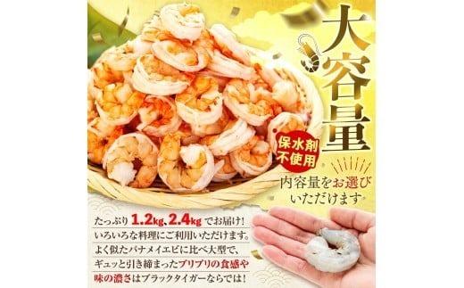 むきエビ 高級 ブラックタイガー 1.2kg 保水剤 無添加 背ワタなし 冷凍 下処理済 訳あり サイズ不揃い エビ 海老 人気 殻 むき 時短 便利 簡単調理 大容量 無保水 えび むきえび ムキエビ