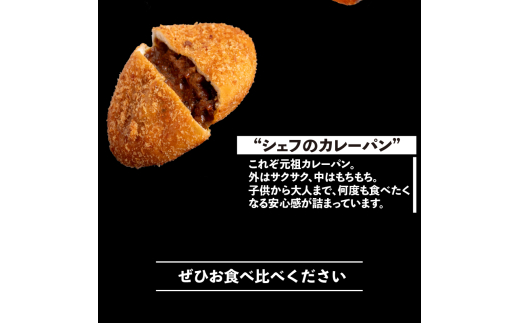 いごっそうカレーパン 8個 パン 職人 手作り 朝食 朝ご飯 モーニング おやつ ベーカリー 人気 家族向け おいしい 冷凍 カレー 個包装  ご当地 ふるさと納税パン ふるさと納税 高知県 須崎市