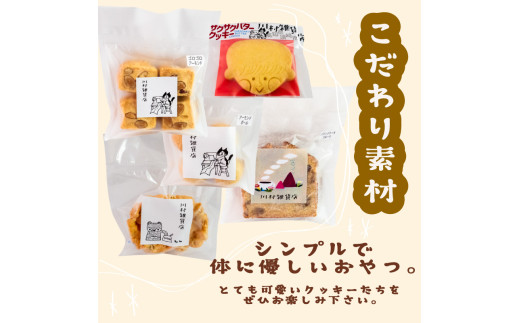 自家製クッキーアソートBOX お菓子 詰め合わせ セット クッキー クッキーアソート クッキーセット ふるさと納税お菓子 ギフト スイーツ 焼き菓子 KZT009 