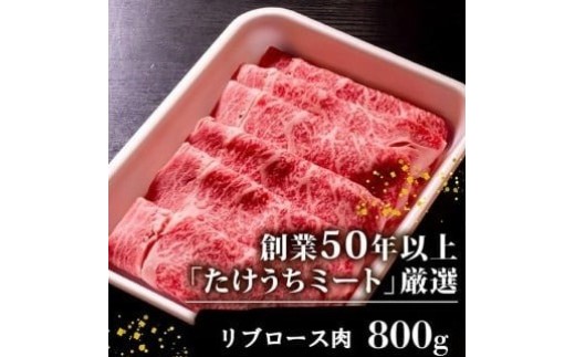 【定期便12回】土佐 黒毛 和牛  しゃぶしゃぶ用 計9.6kg（800g×12ヶ月連続お届け)4Dコース| 特撰 リブロース肉 最上位等級 A4 A5 最高ランク 贅沢 しゃぶしゃぶ 鍋 スライス 焼肉用 小分け 冷凍 国産 牛肉 高知県 須崎 TM84000