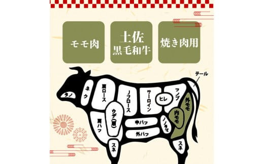 【定期便3回】土佐黒毛和牛モモ肉焼肉用 計2.4kg（800g×3ヶ月連続お届け)  3Oコース | 特撰 モモ肉 最上位等級 A4 A5 最高ランク 贅沢 焼き肉 やきにく 小分け 冷凍 国産 ブランド 和牛 牛肉 大人気 ギフト リピート リピーター おすすめ ランキング おいしい 限定 高評価 BBQ バーベキュー キャンプ アウトドア 高知県 須崎 TM69000
