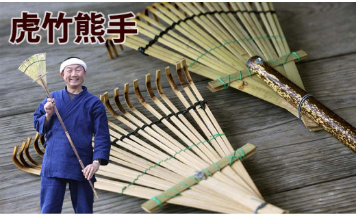 虎竹熊手 竹製品 インテリア DIY ガーデニング 置物 工芸 和風 日用品 掃除道具 レジャー TT119