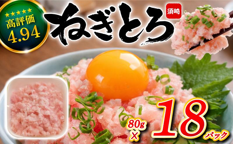 繝阪ぐ繝医Ο 1.4kg (80g x 18繝代ャ繧ッ) 縺セ縺舌m 魄ェ 繝槭げ繝ュ 縺ュ縺弱→繧 譁ー魄ョ 豬キ魄ョ 鬲 蛻コ縺苓コォ 蛻コ霄ォ 繝槭げ繝ュ縺ョ縺溘◆縺
