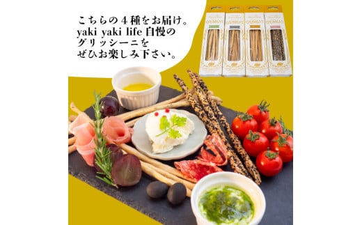 グリッシーニ ロング（4種） | プレーン ごま ローズマリー ブラックペッパー ご褒美 スイーツ デザート イタリア おやつ 酒 お供 ギフト 贈り物 高知県 須崎市 LF046