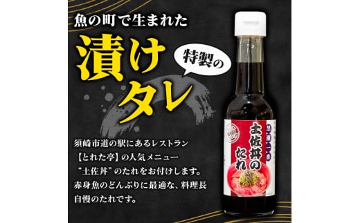 キハダマグロ 赤身 1kg 土佐丼 たれ 1本 150ml セット 高知県 須崎市