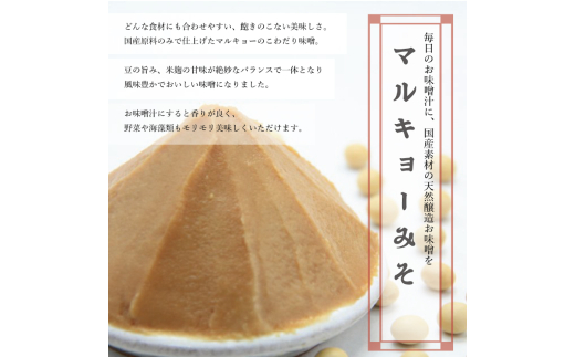 自家製 味噌 3種 500g 3パック 1.5kg セット 国産 マルキョー味噌 赤味噌 白味噌 詰め合わせ みそ 味噌汁 お味噌汁 大豆 米 調味料 発酵調味料 職人 手作り 高知県 須崎市