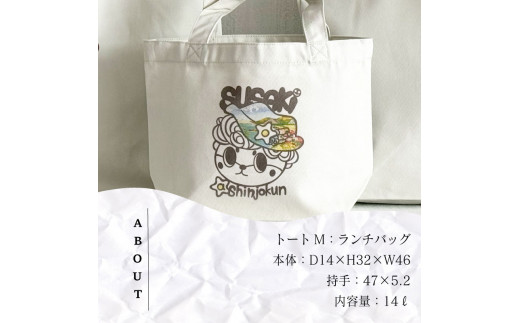 SUSAKI しんじょうくん トートバッグ M 須崎 高知県 高知 FO019