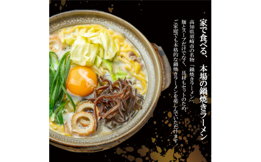鍋焼きラーメン 赤辛 4食 辛さ レベル5 土鍋なし ご当地ラーメン B級グルメ 名物 鍋焼きラーメン 高知県 須崎市