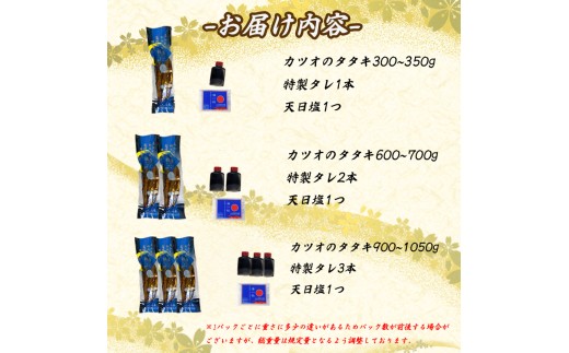 厳選 朝獲れ カツオ タタキセット 300 - 350g タレ付き 冷凍 ( かつお 鰹 鮮魚店 海鮮 魚介 おかず おつまみ 惣菜 晩ごはん 本場 高知 ) MYK003