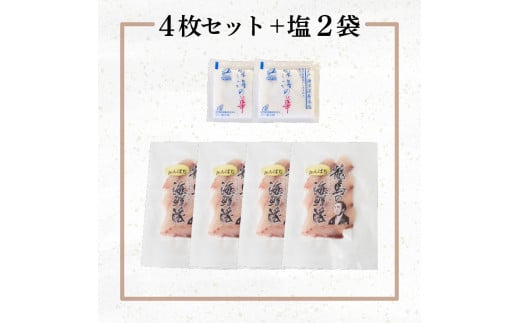 【急速冷凍】 鮮度抜群！カンパチ80g 4枚セットと塩2袋 NS025 勘八 環八 かんぱち カンパチ 塩 海鮮 魚介 瞬間 冷凍 高知県 須崎市