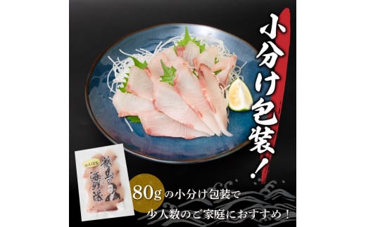 【急速冷凍】 鮮度抜群！カンパチ80g 3枚セットと塩1袋 NS024 勘八 環八 かんぱち カンパチ 塩 海鮮 魚介 瞬間 冷凍 高知県 須崎市