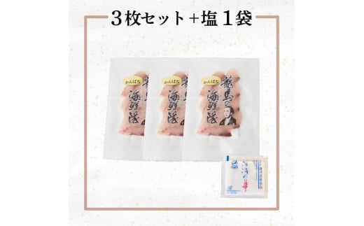 【急速冷凍】 鮮度抜群！カンパチ80g 3枚セットと塩1袋 NS024 勘八 環八 かんぱち カンパチ 塩 海鮮 魚介 瞬間 冷凍 高知県 須崎市