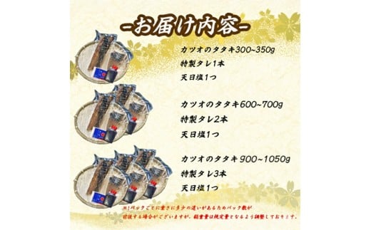 厳選 朝獲れ 切れてる カツオ タタキセット 600g ～ 700g タレ付き 冷凍 ( かつお たたき 鰹 鮮魚店 海鮮 魚介 おかず おつまみ 惣菜 晩ごはん 本場 高知 藁焼き 燻製 タレ スライス カット 済み 切れ てる かつおのたたき 鰹のたたき 燻香 )