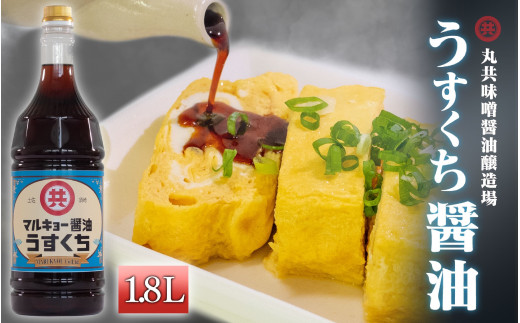 うすくち醤油 1800ml MK022