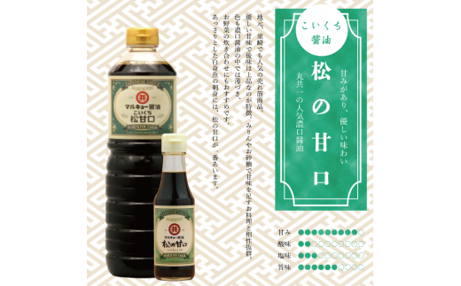 こいくち醤油 松の甘口 1000ml MK015