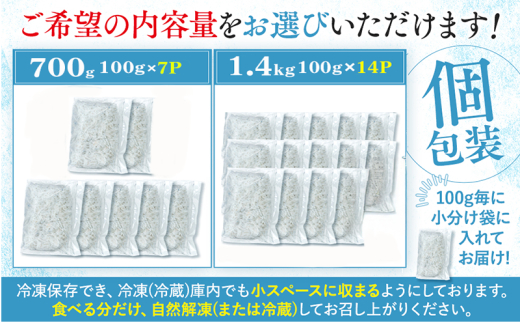鮮度抜群 海の玄米 子供用 釜揚げ シラス 1.4kg 冷凍 減塩 釜揚げ ごはん 丼 パスタ チャーハン サラダ しらす sirasu しらすごはん 海鮮 高知県 須崎市