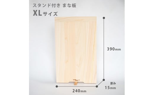 【 手軽な スタンド 付き まな板 】 Lサイズ ひのき まな板 スタンド 付き 天然 四万十 檜 桧 ヒノキ 桜 手軽 加工 包丁 職人 手作 土佐龍 キッチン 高知県 須崎市 TR104-2x