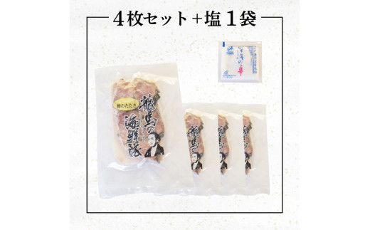 【急速冷凍】鮮度抜群！かつおのタタキ100g 4枚セットと塩1袋 鰹 タタキ かつお 塩 海鮮 魚介 瞬間冷凍 高知県 須崎市