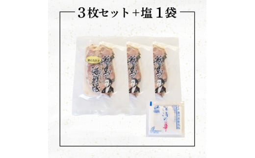 【急速冷凍】鮮度抜群！かつおのタタキ100g 3枚セットと塩1袋 鰹 タタキ かつお 塩 海鮮 魚介 瞬間冷凍 高知県 須崎市
