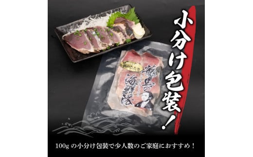 【急速冷凍】鮮度抜群！かつおのタタキ100g 3枚セットと塩1袋 鰹 タタキ かつお 塩 海鮮 魚介 瞬間冷凍 高知県 須崎市