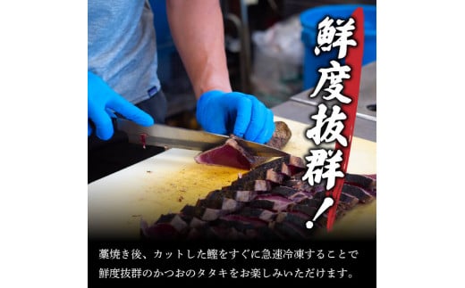 【急速冷凍】鮮度抜群！かつおのタタキ100g 3枚セットと塩1袋 鰹 タタキ かつお 塩 海鮮 魚介 瞬間冷凍 高知県 須崎市