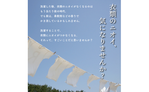 消臭を超えた 、 新 、 完全無臭 ！ お洗濯酵素 ！ 本体１本 ＋ 詰め替え 6袋 セット