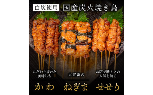 鳥よしの焼き鳥真空パック5本×3種セット×3セット 高知県 須崎市  TC003