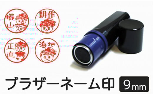 しんじょう君スタンプ(ネーム印) HRK001