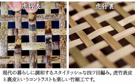 虎竹 スクエア 手付き 籠 （ 温泉 かご ）