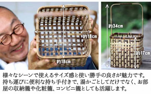 虎竹 スクエア 手付き 籠 （ 温泉 かご ）