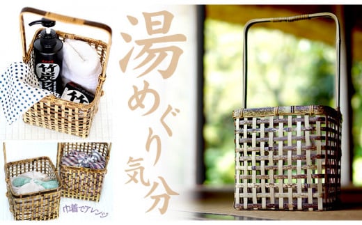虎竹 スクエア 手付き 籠 （ 温泉 かご ）