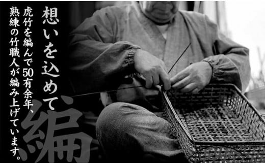虎竹スクエア茶碗籠 TT082