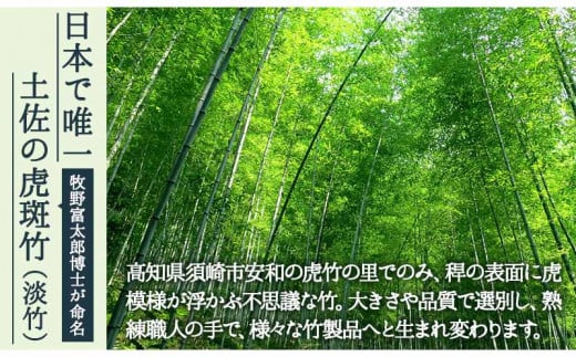 虎竹スクエア茶碗籠 TT082
